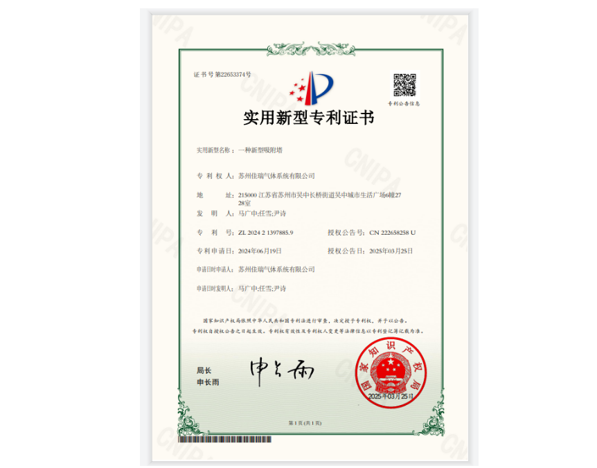 【实用新型专利证书】吸附塔
