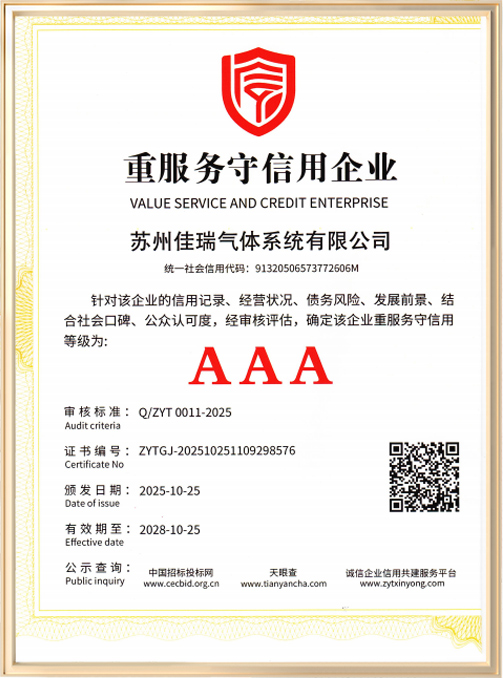 重服务守信用企业