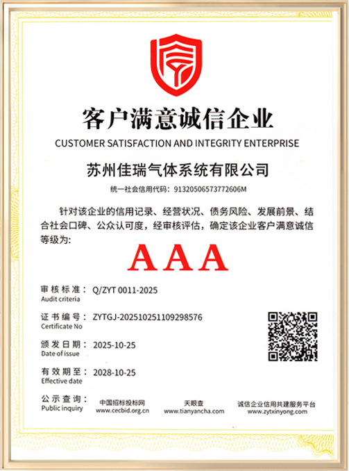 客户满意诚信企业