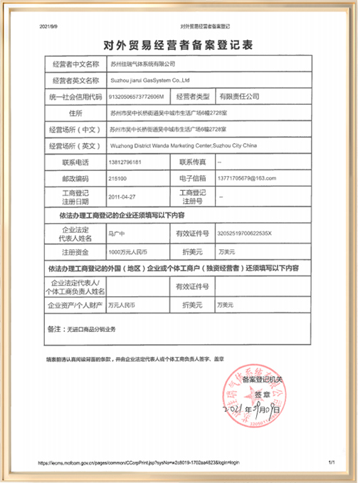 对外贸易经营者备案登记表