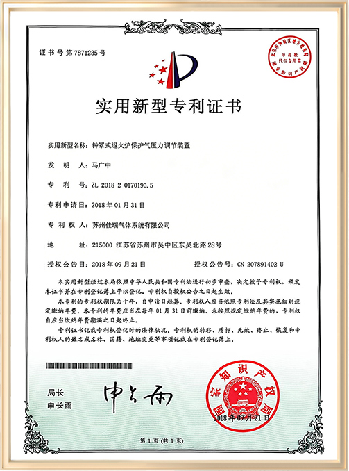 实用新型专利证书