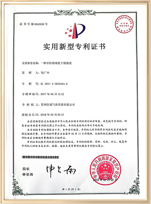 实用新型专利证书