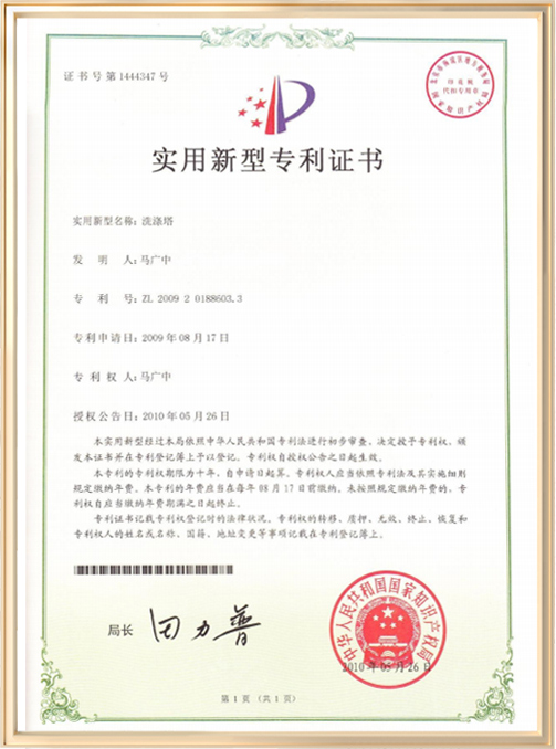 实用新型专利证书