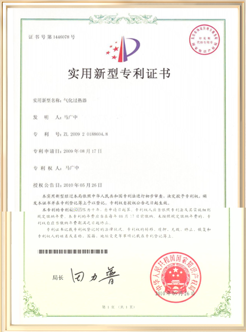 实用新型专利证书