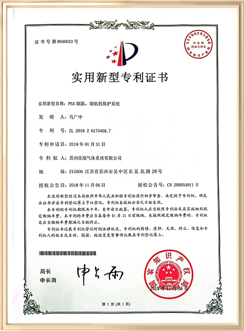 实用新型专利证书