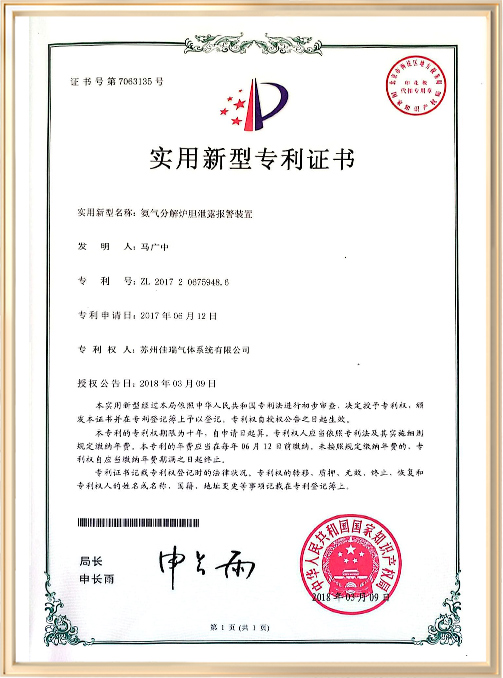 实用新型专利证书