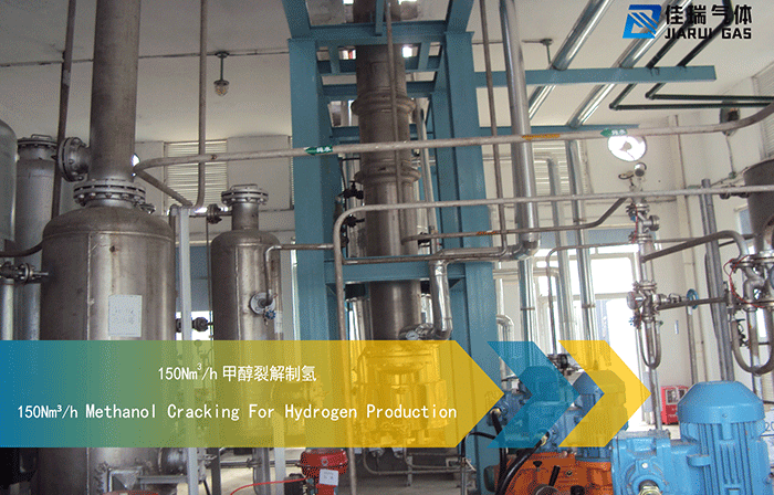 Guangdong Methanol Cracking Hydrogen Production Unit, 150 Nm³/h