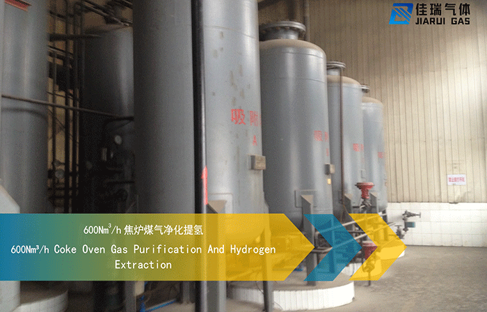 Hebei Coke Oven Gas Purification and Hydrogen Recovery Unit