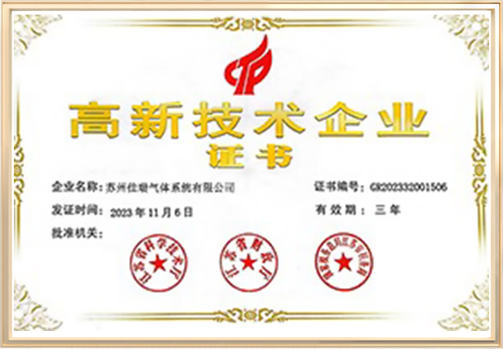 高新技术企业证书