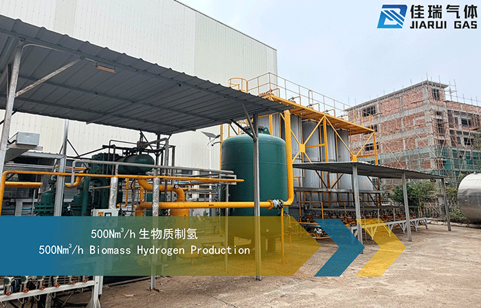 江西生物质制氢装置500Nm³/h